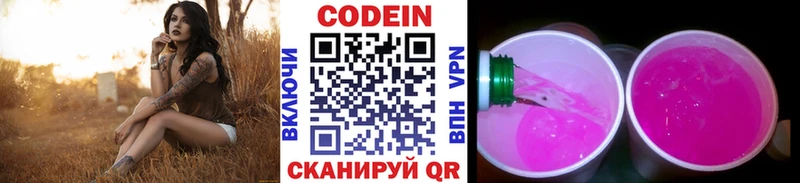 купить наркотик  KRAKEN вход  Кодеин Purple Drank  Зея 